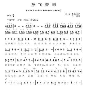 放飞梦想_歌谱投稿_词曲:马媛 李胜勇 马媛