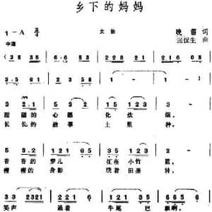 乡下的妈妈_民歌简谱_词曲:晚笛 张保生