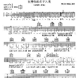 枕着你的名字入眠 吉他谱 陈明真