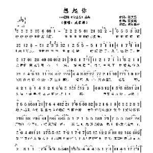 想起你_歌谱投稿_词曲:张美贤 张家诚