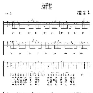 黄梁梦 吉他谱 冬子 冬子 冬子