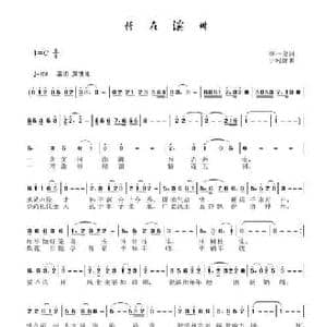 情在滨州_民歌简谱_词曲:李一泉 于珂群