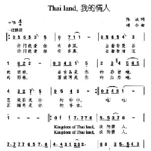 THAI LAND,我的情人_通俗唱法乐谱_词曲:陈斌 颂今