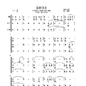 爱的使者_合唱歌谱_词曲:汤建人 熊纬