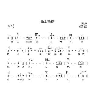 独上西楼_歌曲简谱_词曲:李煜 刘家昌