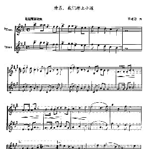 萨克斯谱 | 清晨我们踏上小道 二重奏 谷建芬