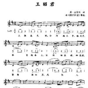 王昭君_民歌简谱