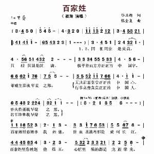 百家姓_歌谱投稿_词曲:任卫新 张全复