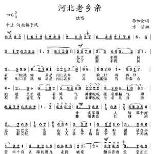 河北老乡亲_民歌简谱_词曲:李如会 方芳