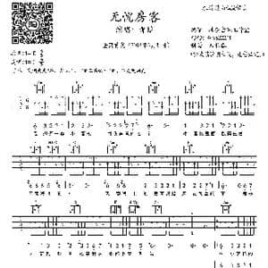 无忧房客_歌曲简谱_词曲:曹槽 曹槽