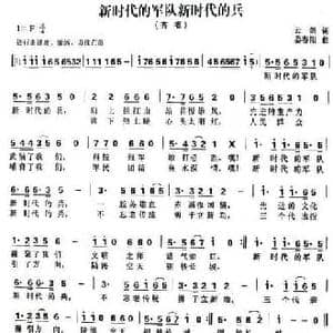 新时代的军队新时代的兵_民歌简谱_词曲:云剑 姜春阳