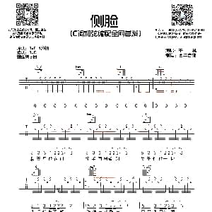 侧脸 吉他谱 于果 西二吉他