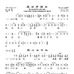 莆仙戏 尾犯序续段_歌曲简谱_词曲:箫文铸词 谢宝燊曲