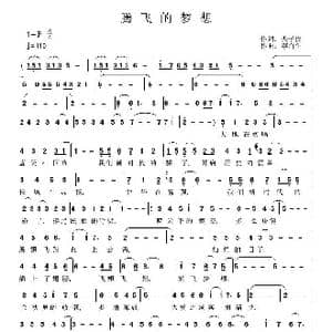 腾飞的梦想_歌曲简谱_词曲:天子俊 李奇生