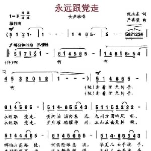 永远跟党走_儿歌乐谱_词曲:倪永东 严再望