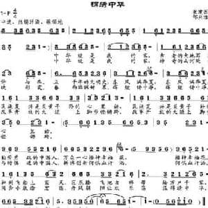 锦绣中华_民歌简谱_词曲:张建国 邹兴淮