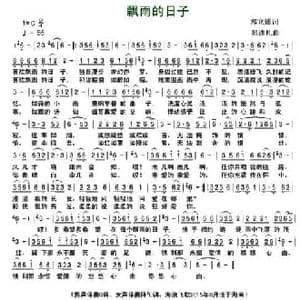 飘雨的日子_民歌简谱_词曲:郑立影 郑通礼