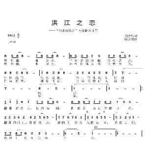 洪江之恋_歌曲简谱_词曲:刘爱斌 邱彦鸿