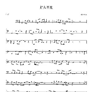 好久不见 大提琴