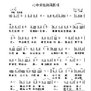 心中党旗迎风飘扬_歌曲简谱_词曲:于凤瀛 闫涛