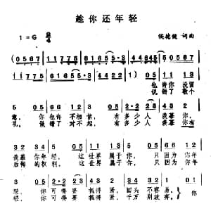 趁你还年轻_通俗唱法乐谱_词曲:侯德健 侯德健