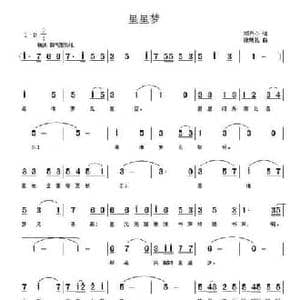 星星梦_民歌简谱_词曲:邓丹心 张瑞孔