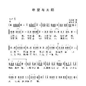 希望与太阳_歌曲简谱_词曲:毛诗奇 聂思聪