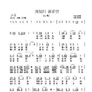 新绵阳 新希望_歌曲简谱_词曲:张成良 张友殿