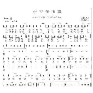 拼搏在油城_歌曲简谱_词曲:姜振凯 邱彦鸿