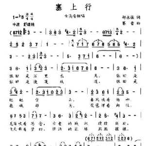 塞上行_民歌简谱_词曲:邵永强 赛音