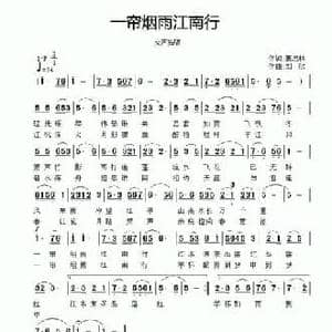 ​一帘烟雨江南行_民歌简谱_词曲:萧思林 刘欣