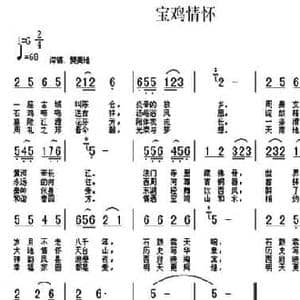 宝鸡情怀_民歌简谱_词曲:何铃领 沙玉玲 何丕光