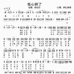 我心碎了_歌谱投稿