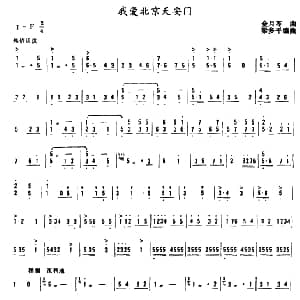 扬琴谱 | 我爱北京天安门 金月苓曲 梁多平编曲