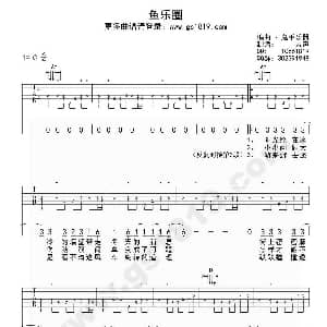 鱼乐圈 吉他谱 陈楚生 陈楚生 陈楚生