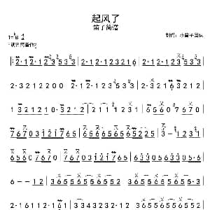 笛子谱 | 起风了