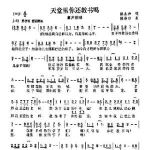天堂里你还教书吗_民歌简谱_词曲:陈永和 陈涤非