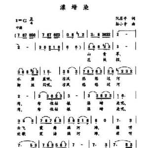 漂蜡染_民歌简谱_词曲:阮居平 杨小幸