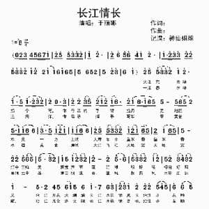 长江情长_歌谱投稿