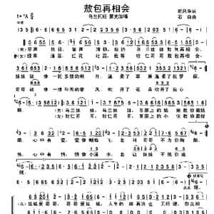 敖包再相会_歌谱投稿_词曲:胡风华 石焱