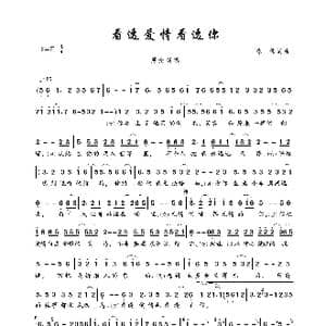 看透爱情看透你_歌曲简谱_词曲:陈伟 陈伟