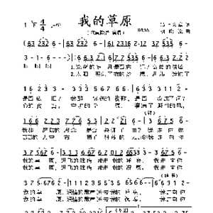 我的草原_歌曲简谱_词曲:昂旺文章 胡晓流