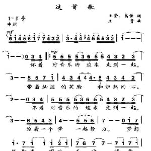 这首歌_通俗唱法乐谱_词曲:王贤 高佳 高佳