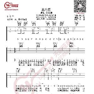 薛之谦 丑八怪 吉他谱_歌曲简谱_词曲:薛之谦 薛之谦