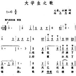 大学生之歌 _民歌简谱_词曲:凡青 永继 杨志忠