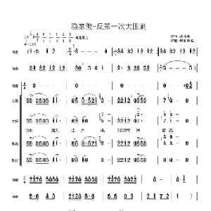 毛主席诗词交响组歌:渔家傲 反第一次大围剿_合唱歌谱_词曲:毛泽东 佚名