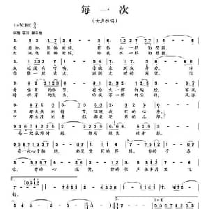 每一次_通俗唱法乐谱