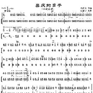 喜庆的日子_歌曲简谱
