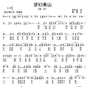 梦幻黄山_民歌简谱_词曲:朱华胜 杨铭