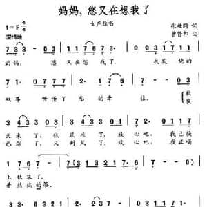 妈妈,您又在想我了_民歌简谱_词曲:张枚同 曹贤邦